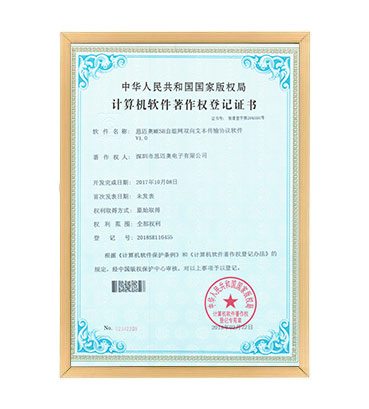 软著4--91看片神器MESH自组网双向文本传输协议软件 V1.0