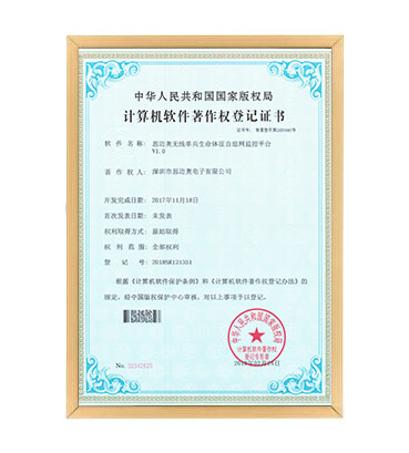 软著8--91看片神器无线单兵生命体征自组网监控平台 V1.0