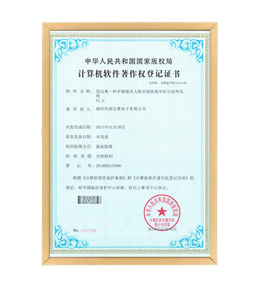 软著10--91看片神器一种手提箱式人脸识别快速布控自组网系统 V1.0