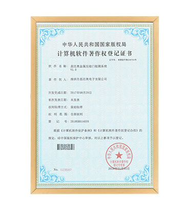 软著20--91看片神器金属安检门检测系统  V1.0