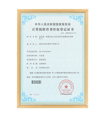 软著24--91看片神器一种雷达波人体目标实时监测定位系统  V1.0